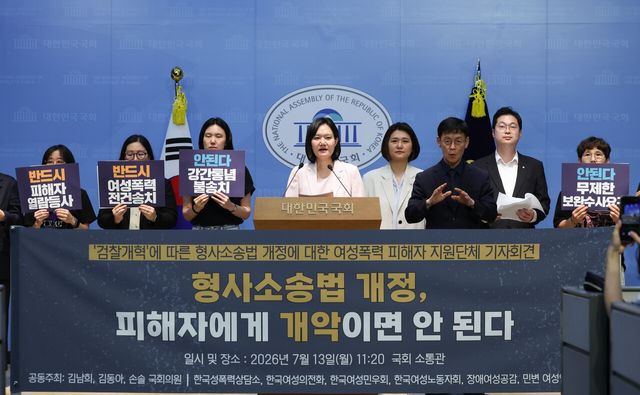 국회 법제사법위원회 소속 더불어민주당 김남희 의원이 13일 서울 여의도 국회 소통관에서 ‘검찰개혁에 따른 형사소송법 개정에 대한 여성폭력 피해자 지원단체 기자회견’에서 발언하고 있다. [사진제공=뉴시스]<br>