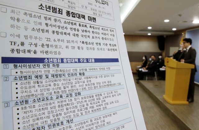 &nbsp;2022년 10월 법무부가 발표한 소년범죄 종합대책. 형사 미성년자 연령 하향에 대한 내용이 포함돼 있다. [사진제공=뉴시스]