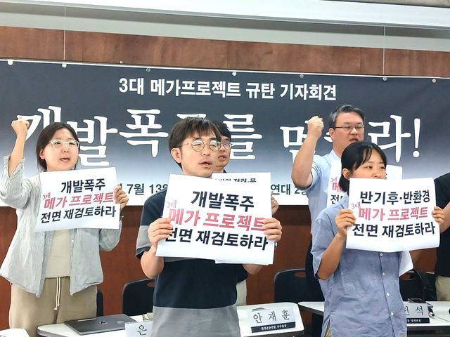 125개 단체와 11개 연대체로 구성된 시민사회 136개 단체가&nbsp;13일 오후 1시 ‘3대 메가프로젝트 규탄 기자회견’을 열고 구호를 외치고 있다. [사진제공=녹색연합]<br>