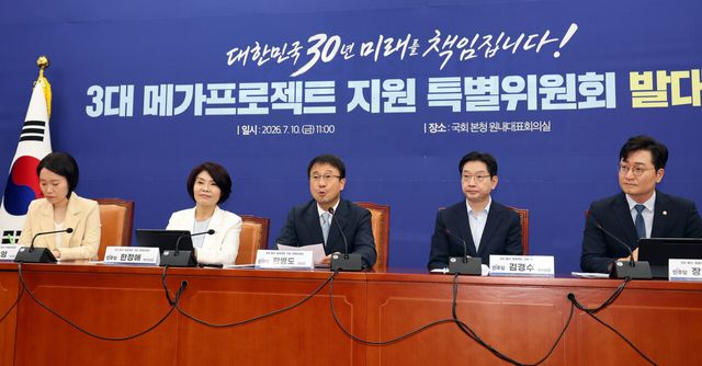 지난 10일 여의도 국회에서 더불어민주당 3대 메가프로젝트 지원 특별위원회 발대식이 진행되고 있다. [사진제공=뉴시스]