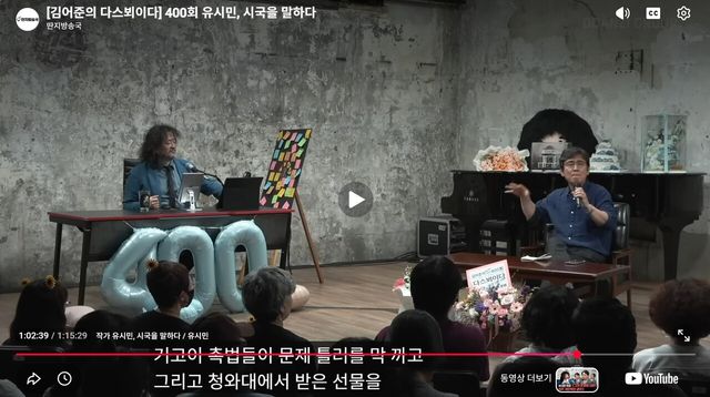 유시민 작가가 지난 6월 26일 김어준의 다스뵈이다에 출연해 재건축론, 촉법 평론가 등의 비유를 하며 이재명 대통령을 비판하고 있다. [사진=김어준 다스뵈이다 유튜브 동영상 캡처]