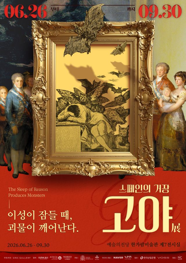 <스페인의 거장 고야: 이성이 잠들 때, 괴물이 깨어난다> 전시 포스터 [이미지 제공=유엔씨갤러리]<br>