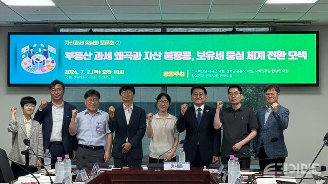2일 서울 여의도 국회의원회관에서 ‘자산과세 정상화 토론회② 부동산 과세 왜곡과 자산 불평등, 보유세 중심 체계 전환 모색’ 토론회가 열렸다. ⓒ투데이신문