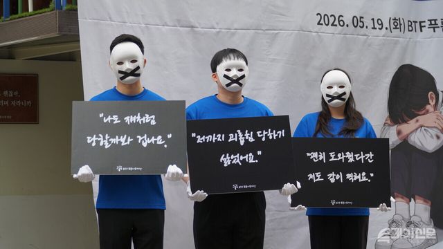 BTF푸른나무재단이 지난 5월 19일 서울 서초구 재단 본부에서 진행한 ‘2026 학교폭력 실태조사 발표 및 제9회 전국동시지방선거 교육감·지방자치단체장 후보 정책 제안’ 기자회견 현장. ⓒ투데이신문