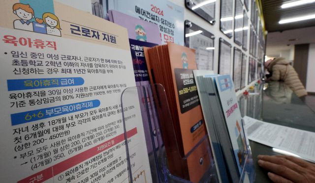 지난해 2월 11일 서울 마포구 서부고용복지플러스센터에 육아휴직 관련 안내문이 비치돼 있다. [사진제공=뉴시스]