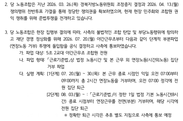 청암재단 단계별 부분파업(연장노동 거부) 돌입에 따른 지도·감독 요청의 건 관련 공공운수노조 공문 일부 갈무리. [이미지제공=민주노총 공공운수노조 대경본부 대구지역지부 청암지회]