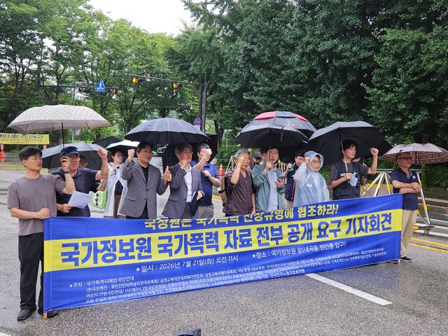 21일 진행된 ‘국가정보원 국가폭력 자료 전부 공개 요구 기자회견’ 현장 모습. [사진제공=전국민주노동조합총연맹]<br>