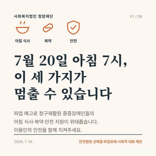 청암재단에서&nbsp;민주노총 공공운수노조 대경본부 대구지역지부 청암지회 파업과 관련해 배포한 카드뉴스. [사진제공=청암재단]