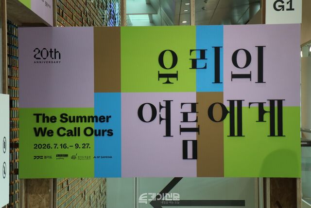 전시 <우리의 여름에게>가 열린 모습&nbsp;©투데이신문