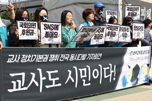전국교직원노동조합 조합원들이 2024년 4월 서울 여의도 국회 앞에서 교사 정치기본권 쟁취 전국 동시다발 기자회견을 진행하고 있다. [사진제공=뉴시스]