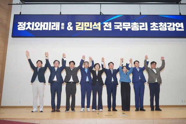 25일 오후 서울 여의도 국회의원회관 대회의실에서 열린 ‘정치와미래’ 총회 및 김민석 전 국무총리 초청강연에서 김민석 더불어민주당 당대표 후보와 참석자들이 손을 맞잡아 들어 올리며 기념촬영을 하고 있다. [사진제공=정치와미래]