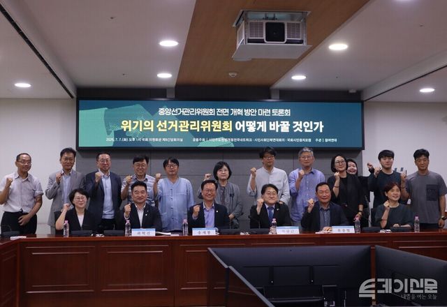 중앙선거관리위원회 개혁 방안 토론에 참여한 전문가와 시민들이 단체 사진을 촬영하고 있다. ⓒ투데이신문