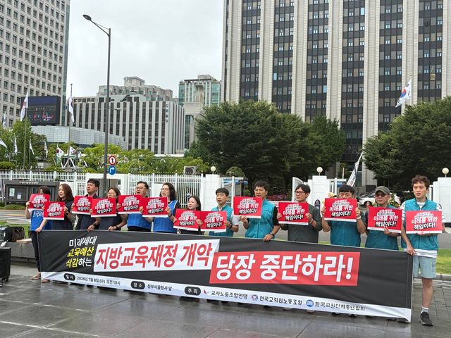 8일 지방교육재정교부금 개편 공개토론회를 앞두고 교원3단체(전국교직원노동조합,교사노동조합연맹,한국교원단체총연합회)가 지방교육재정교부금 축소 논의를 중단할 것을 촉구하는 공동 기자회견을 진행하고 있다. [사진제공=전국교직원노동조합]