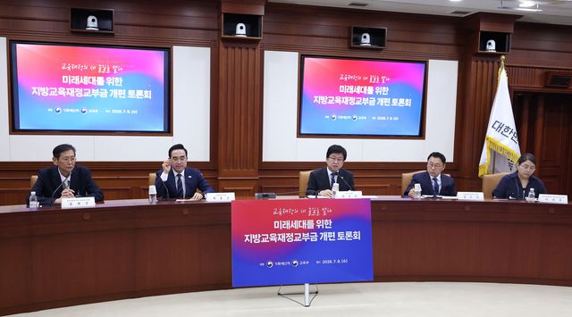 8일 서울 종로구 정부서울청사에서 진행된 지방교육재정교부금 개편 공개토론회 현장. [사진제공=뉴시스]<br>