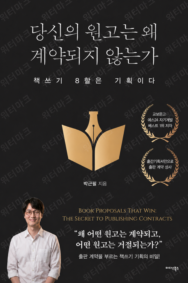 ⓒ미다스북스