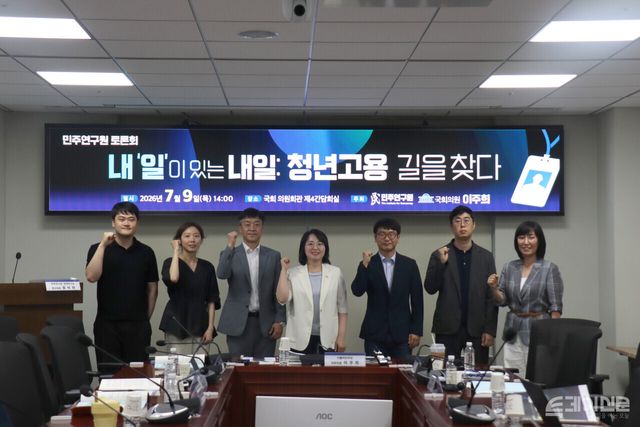 9일 오후 2시 국회의원회관 제4간담회실에서 '내 '일'이 있는 내일: 청년고용 길을 찾다' 토론회 참여자들이 파이팅을 외치고 있다. ⓒ투데이신문