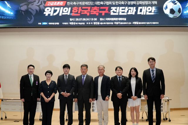 (왼쪽부터 두 번째) 조국혁신당 김재원 의원이 지난 8일 국회의원회관에서 열린 '위기의 한국축구 진단과 대안' 긴급 토론회에서 참석자들과 기념촬영을 하고 있다. [사진제공=김재원 의원실]
