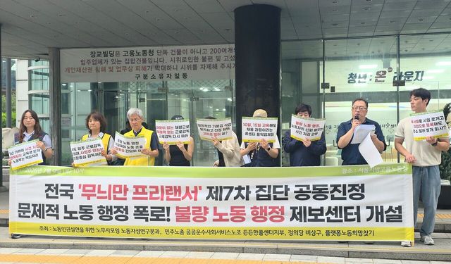 노동인권실현을 위한 노무사모임 노동자성연구분과, 민주노총 공공운수사회서비스노조 든든한콜센터지부, 정의당 비상구, 플랫폼노동희망찾기가 9일 서울 중구 서울지방고용노동청 앞에서 불량 노동 행정을 비판하는 기자회견을 진행하고 있다. [사진제공=노동인권실현을 위한 노무사모임]