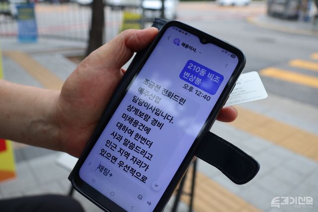 예주산업이 해고된 경비노동자에게 보낸 문자. ⓒ투데이신문
