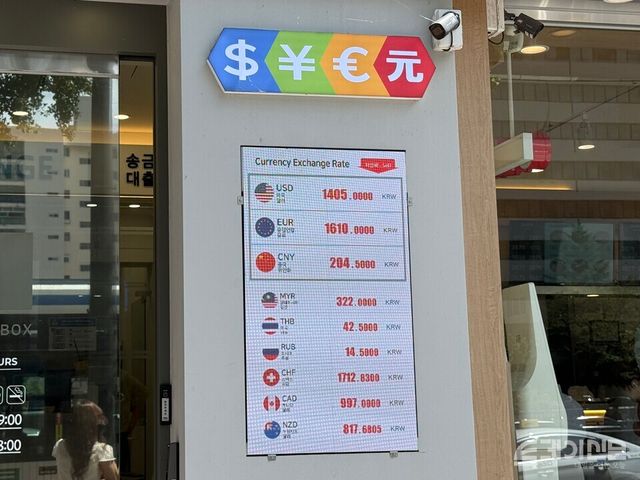 11일 여의도 인근 한 환전소 ⓒ투데이신문
