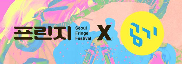 서울프린지페스티벌2026과 협업하는 코스타 [이미지 제공=코스타]<br>