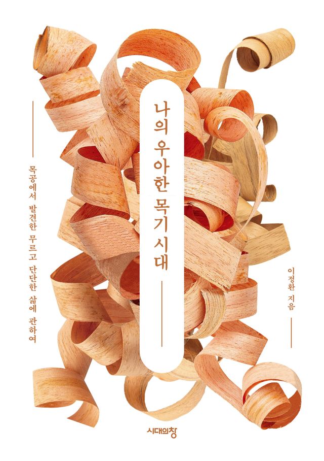 ⓒ시대의창<br>