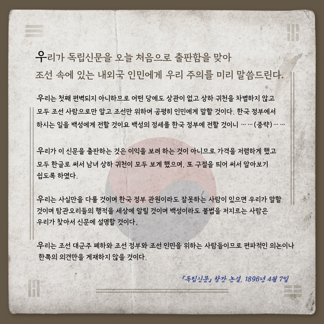 독립신문 창간호 논설 내용의 일부. [이미지제작=투데이신문]