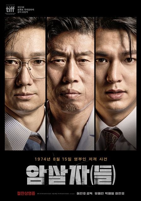 영화 ‘암살자(들)’ 포스터. [사진제공=하이브미디어코프]