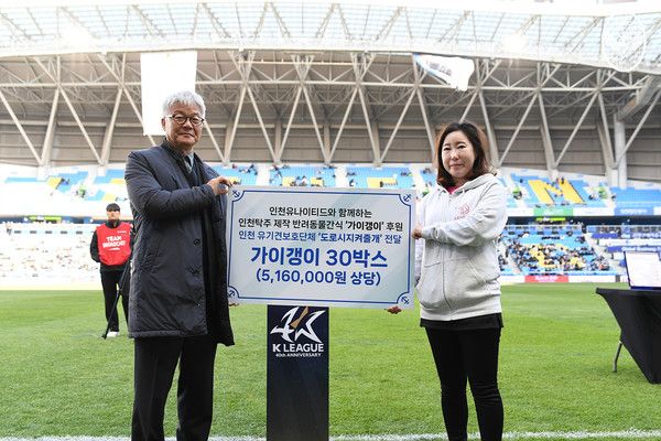 인천유나이티드 제공