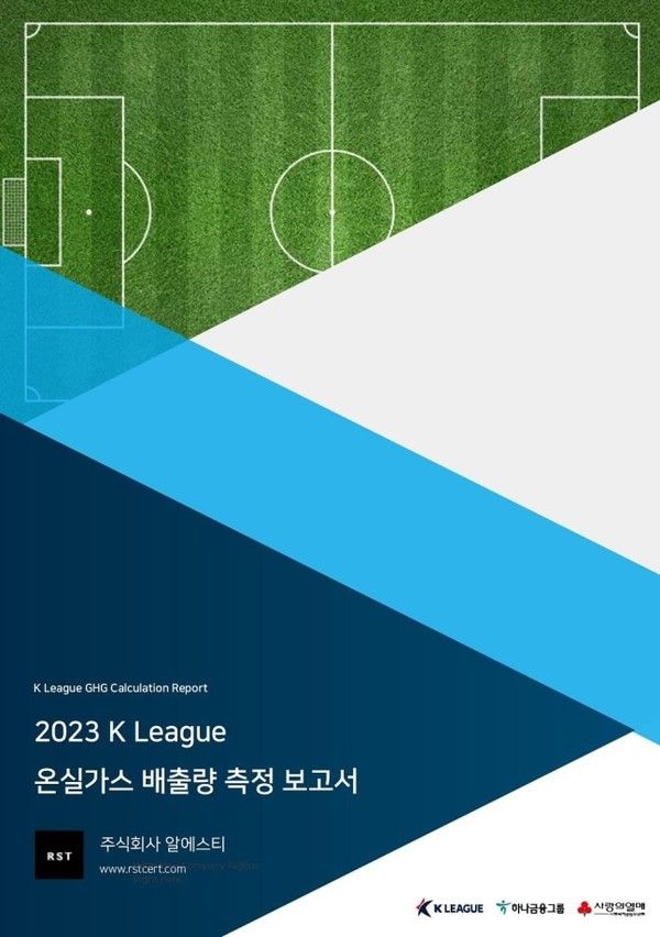 한국프로축구연맹 제공
