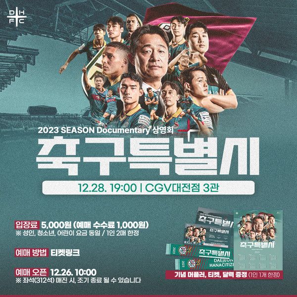 대전하나시티즌 제공