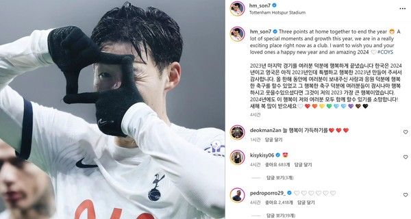 손흥민 인스타그램 캡처