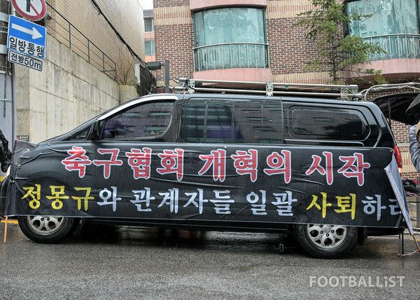 정몽규 대한축구협회장 사퇴 촉구 시위 현수막. 서형권 기자