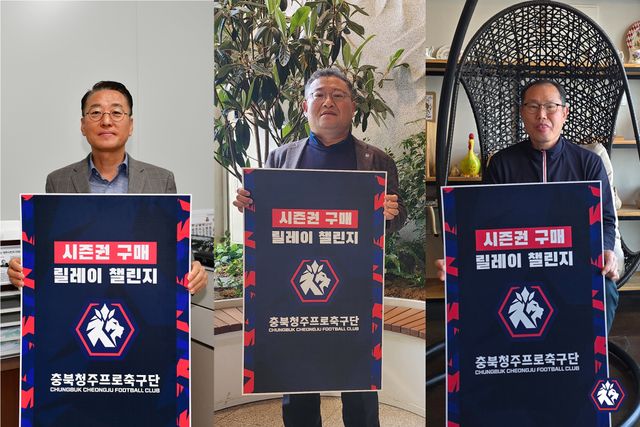 허철 청주시의회 의원, 정진수 충청북도 수자원관리과 수자원협력관, 김종찬 청주동행로타리클럽 회장(이상 왼쪽부터). 충북청주FC 제공