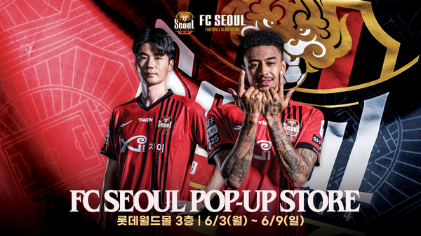 FC서울 제공