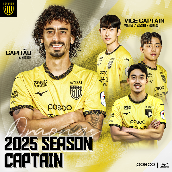 전남드래곤즈 제공