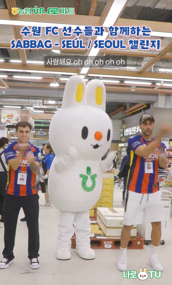 수원 농협 하나로마트에서 춤을 추는 안드리고(왼쪽)와 싸박(오른쪽, 이상 수원FC). 하나로마트 유튜브 캡처