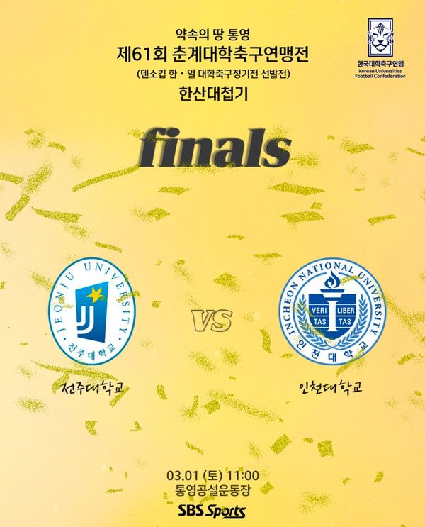 대학축구연맹 공식 인스타그램 캡처