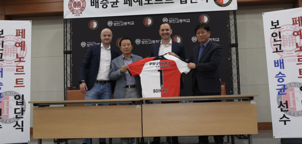 페예노르트 공식 홈페이지 캡처