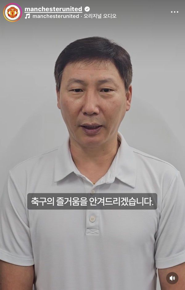 김상식 감독 / 맨유 인스타그램
