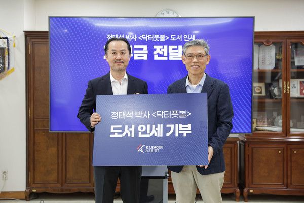 정태석 이사, 곽영진 이사장(이상 K리그어시스트). 한국프로축구연맹 제공