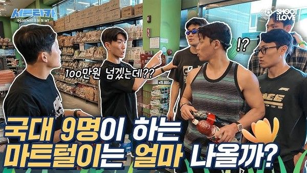 슛포러브 유튜브 썸네일