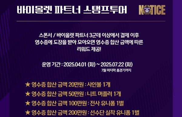 FC안양 바이올렛 파트너 공지. FC안양 제공