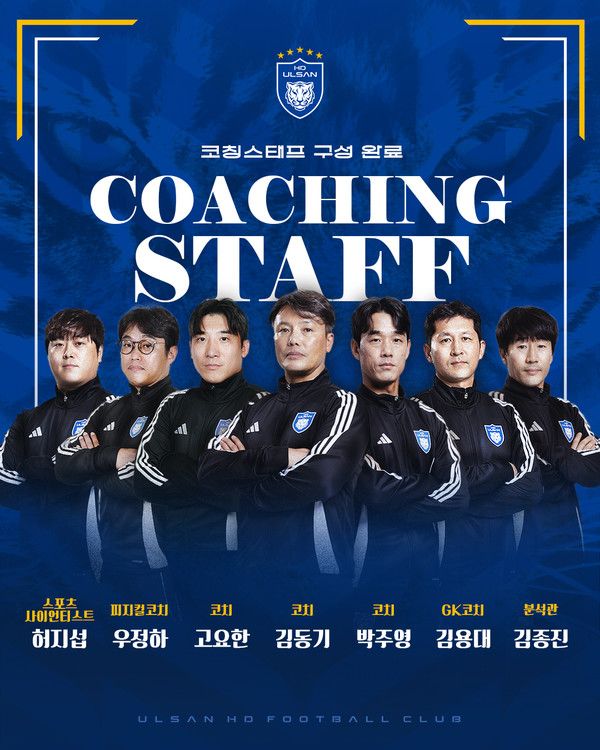 신태용 울산HD 감독을 보좌할 코칭스태프. 울산HD 제공