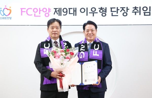 이우형 단장(왼쪽), 최대호 구단주(이상 FC안양). FC안양 제공