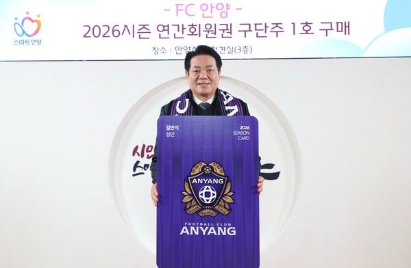 최대호 구단주 / FC안양 제공