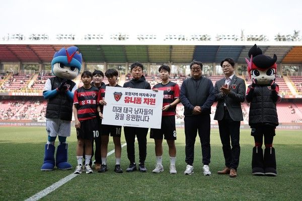 포항스틸러스 제공