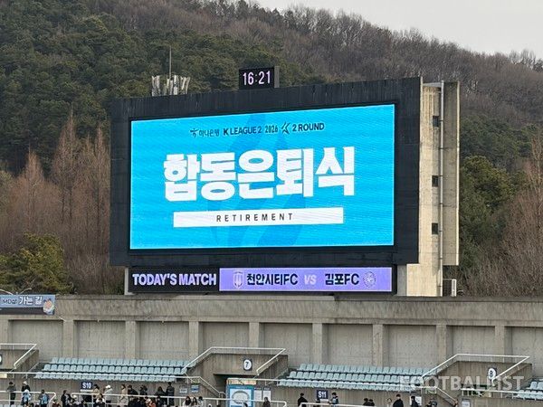 천안시티FC 합동 은퇴식. 김진혁 기자