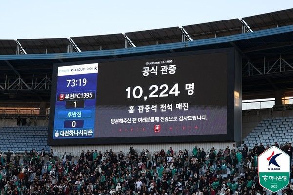 10,224명 부천 역대 최다 관중. 한국프로축구연맹 제공&nbsp;