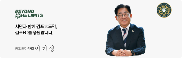 김포FC 이기형 구단주 김포시장/ 홈페이지
